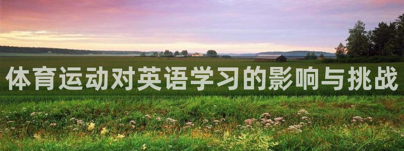 678体育